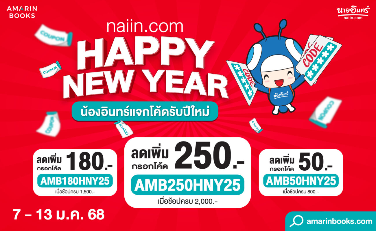 ร้านหนังสือออนไลน์ในเครืออมรินทร์