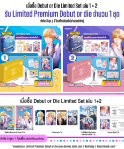 Limited Premium Debut or die