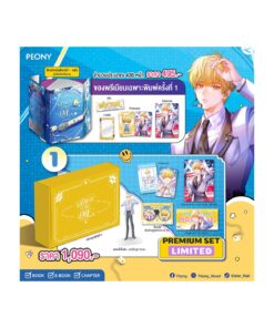 เดบิวต์ออร์ดาย เล่ม 1  Debut or Die 1 (Limited Set)