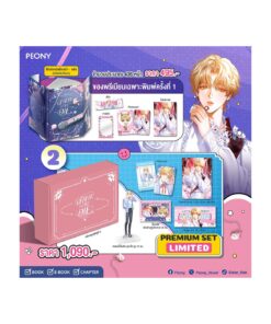 เดบิวต์ออร์ดาย เล่ม 2  Debut or Die 2  (Limited Set)
