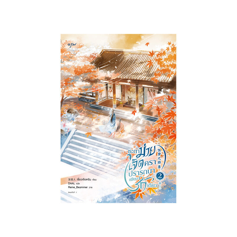 ร้านหนังสือออนไลน์ในเครืออมรินทร์