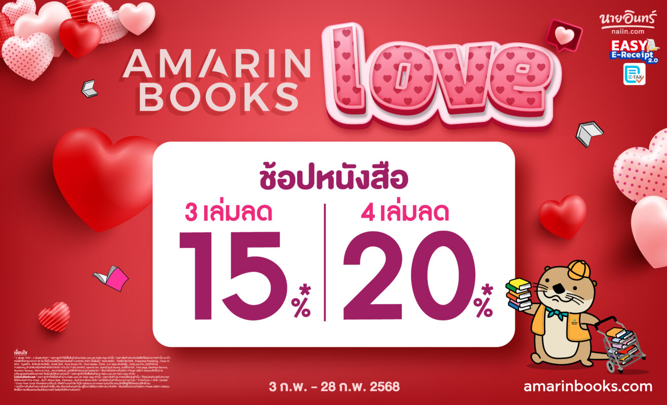 ร้านหนังสือออนไลน์ในเครืออมรินทร์