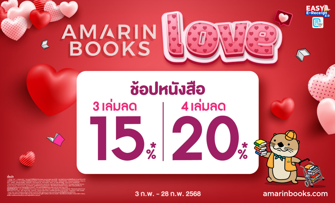 ร้านหนังสือออนไลน์ในเครืออมรินทร์