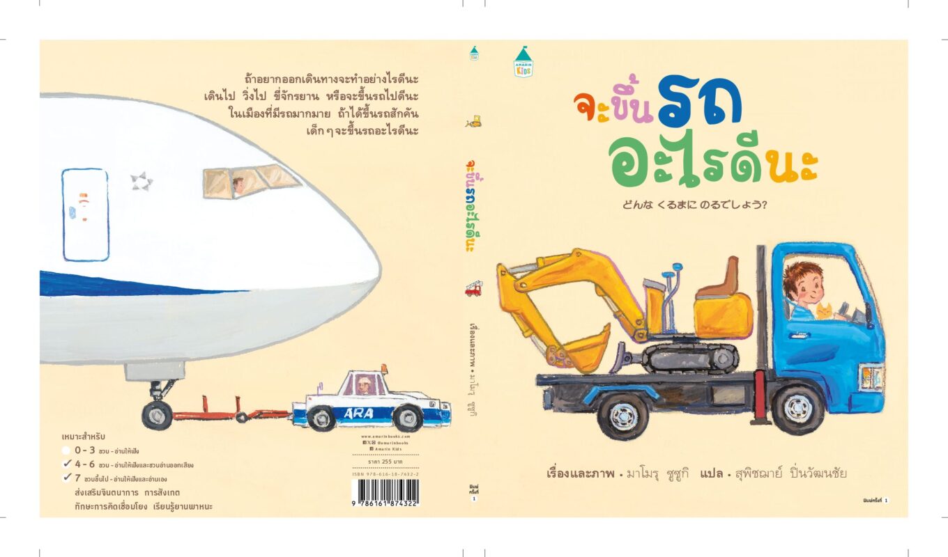 ร้านหนังสือออนไลน์ในเครืออมรินทร์