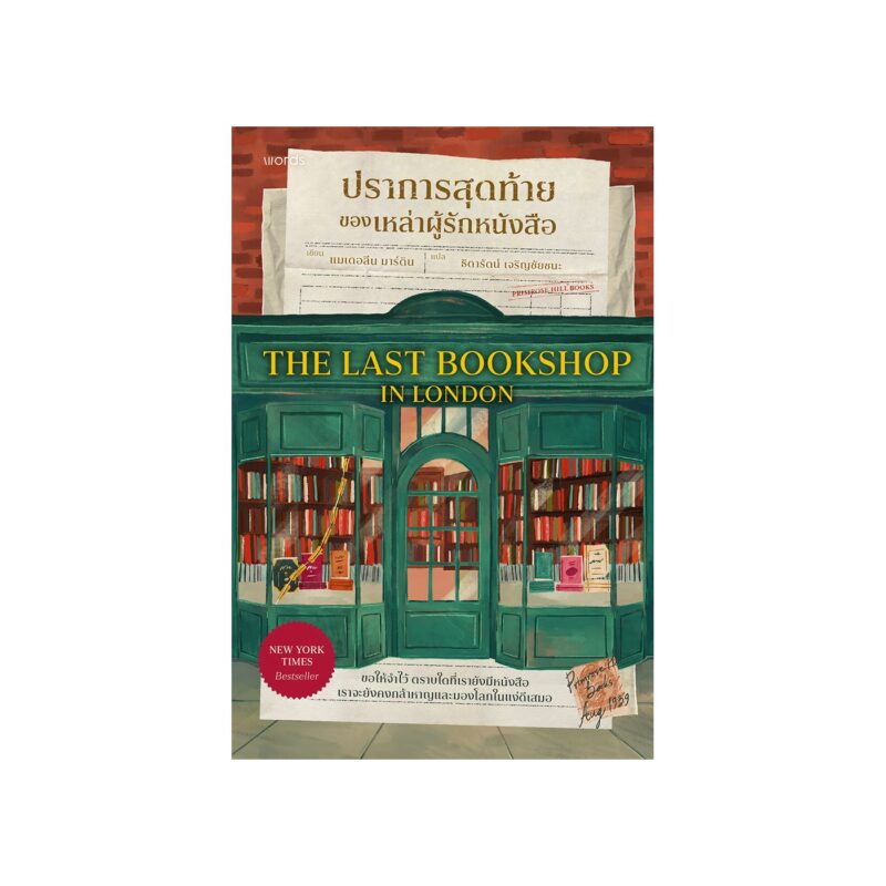 ร้านหนังสือออนไลน์ในเครืออมรินทร์