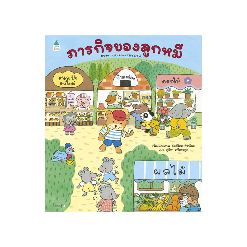 ร้านหนังสือออนไลน์ในเครืออมรินทร์