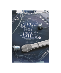 เดบิวต์ออร์ดาย เล่ม 4 (Debut or Die 4)