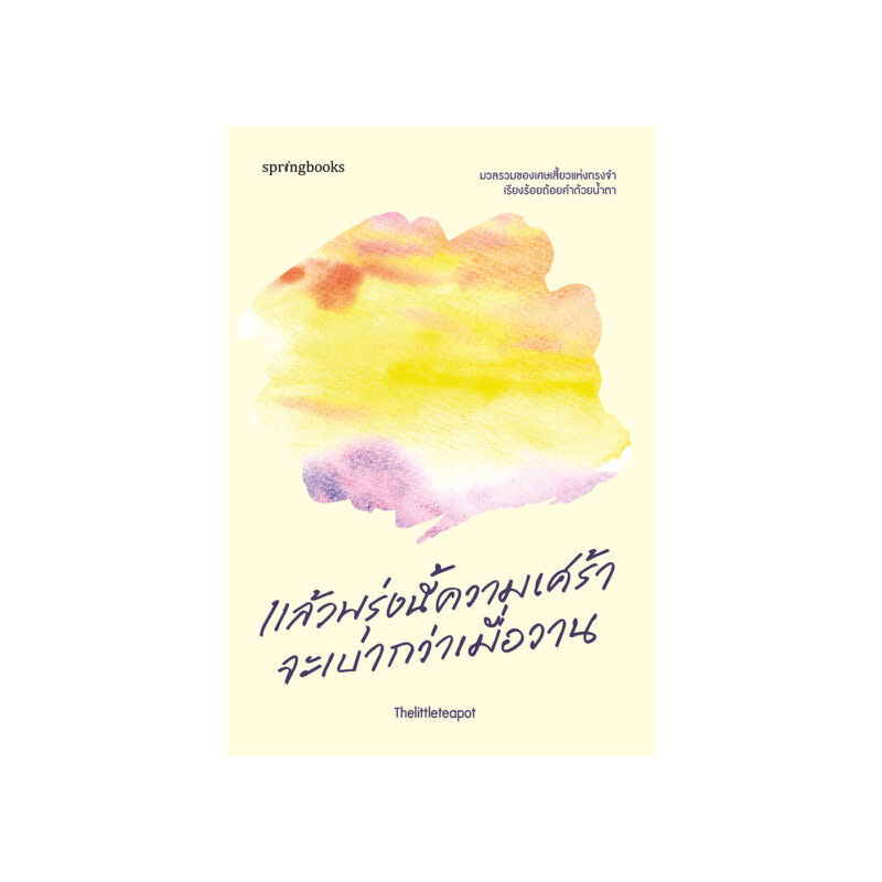 ร้านหนังสือออนไลน์ในเครืออมรินทร์