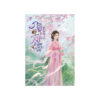 ภรรยาข้ารสมือล้ำเลิศกว่าใคร เล่ม 1