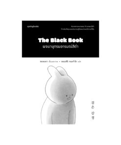 The Black Book พจนานุกรมอารมณ์สีดำ