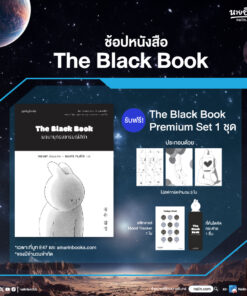 The Black Book Premium Set
