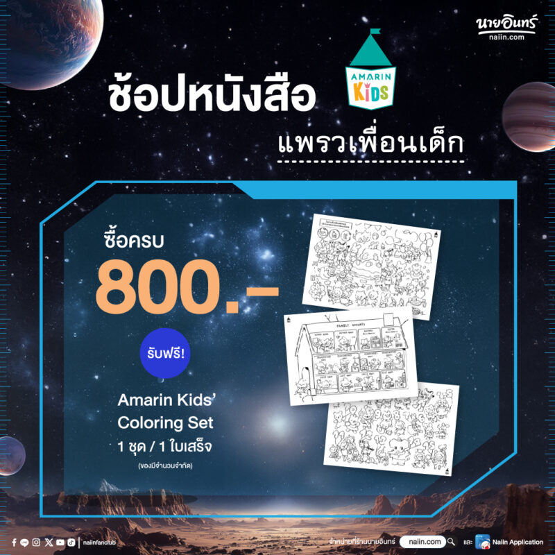 ร้านหนังสือออนไลน์ในเครืออมรินทร์