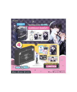 เดบิวต์ออร์ดาย เล่ม 4 Debut or Die 4 (Limited Set)