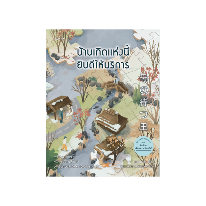 ร้านหนังสือออนไลน์ในเครืออมรินทร์