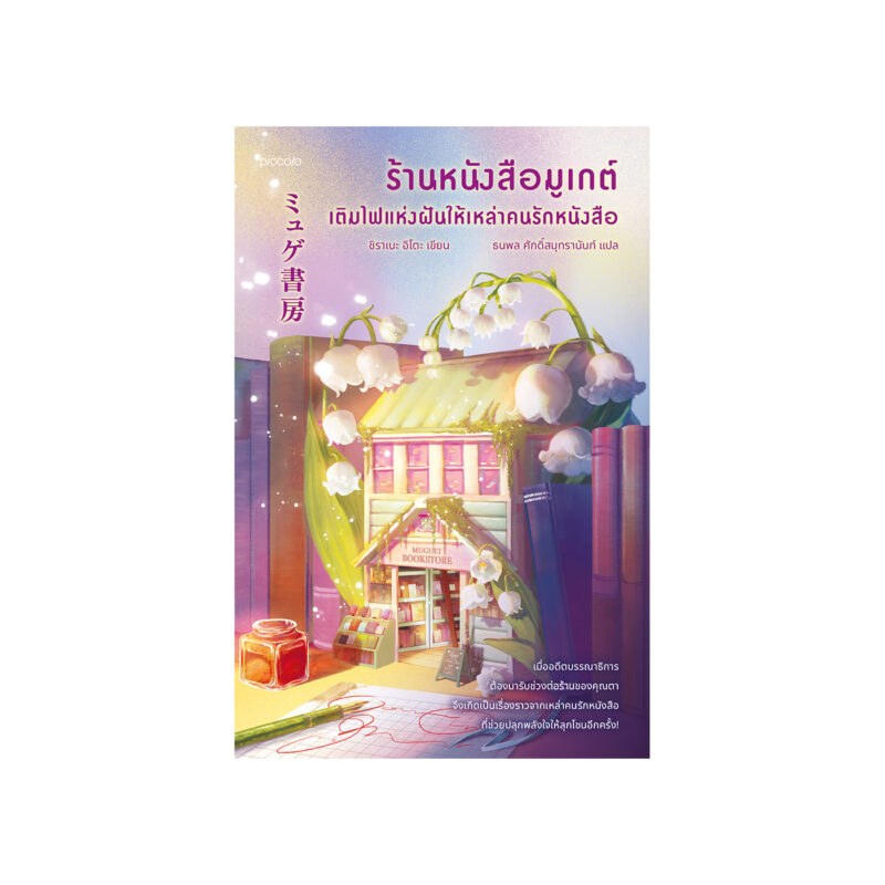 ร้านหนังสือออนไลน์ในเครืออมรินทร์
