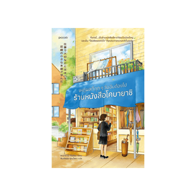 ร้านหนังสือออนไลน์ในเครืออมรินทร์