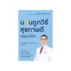 นอนถูกวิธี สุขภาพดีตลอดชีวิต (บาร์ใหม่)
