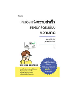 สมองแห่งความสำเร็จของนักจัดระเบียบความคิด (บาร์ใหม่)