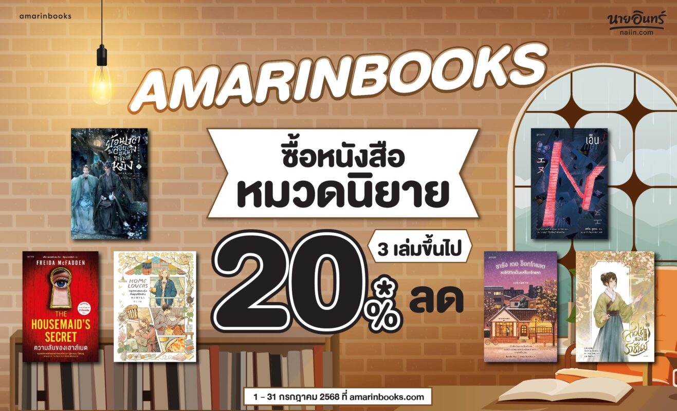 ร้านหนังสือออนไลน์ในเครืออมรินทร์