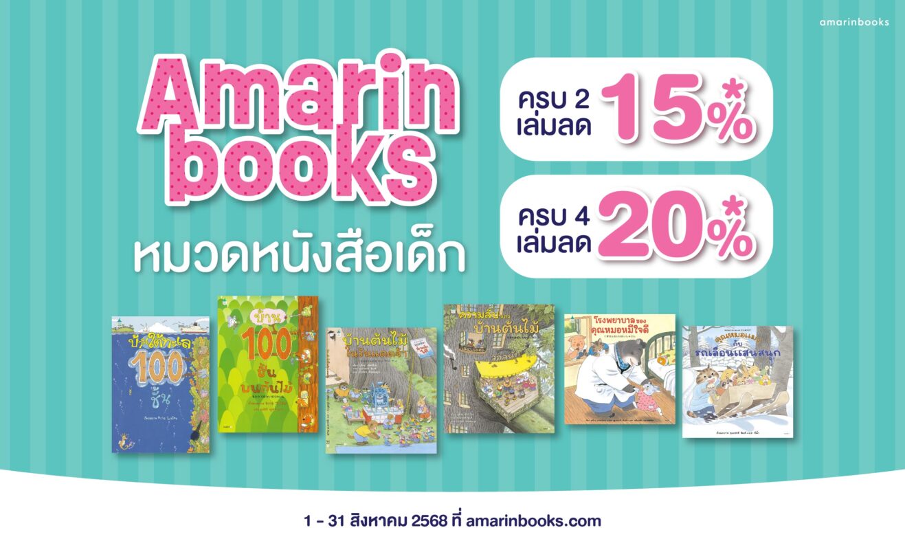 ร้านหนังสือออนไลน์ในเครืออมรินทร์