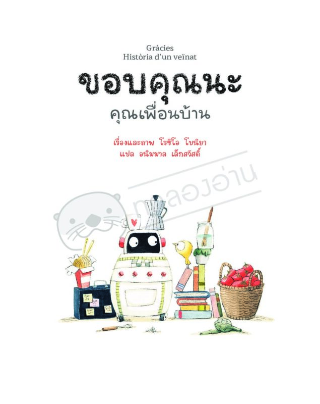 ร้านหนังสือออนไลน์ในเครืออมรินทร์