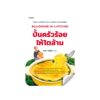 BILLIONAIRE IN A KITCHEN ปั้นครัวร้อยให้โตล้าน