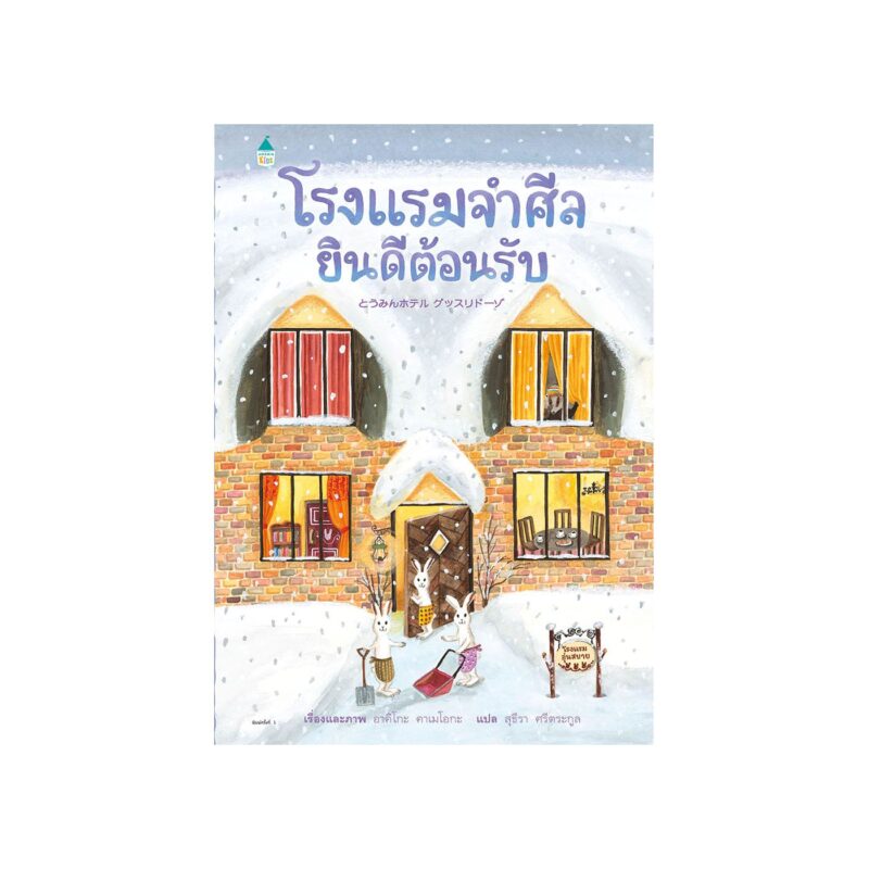 ร้านหนังสือออนไลน์ในเครืออมรินทร์