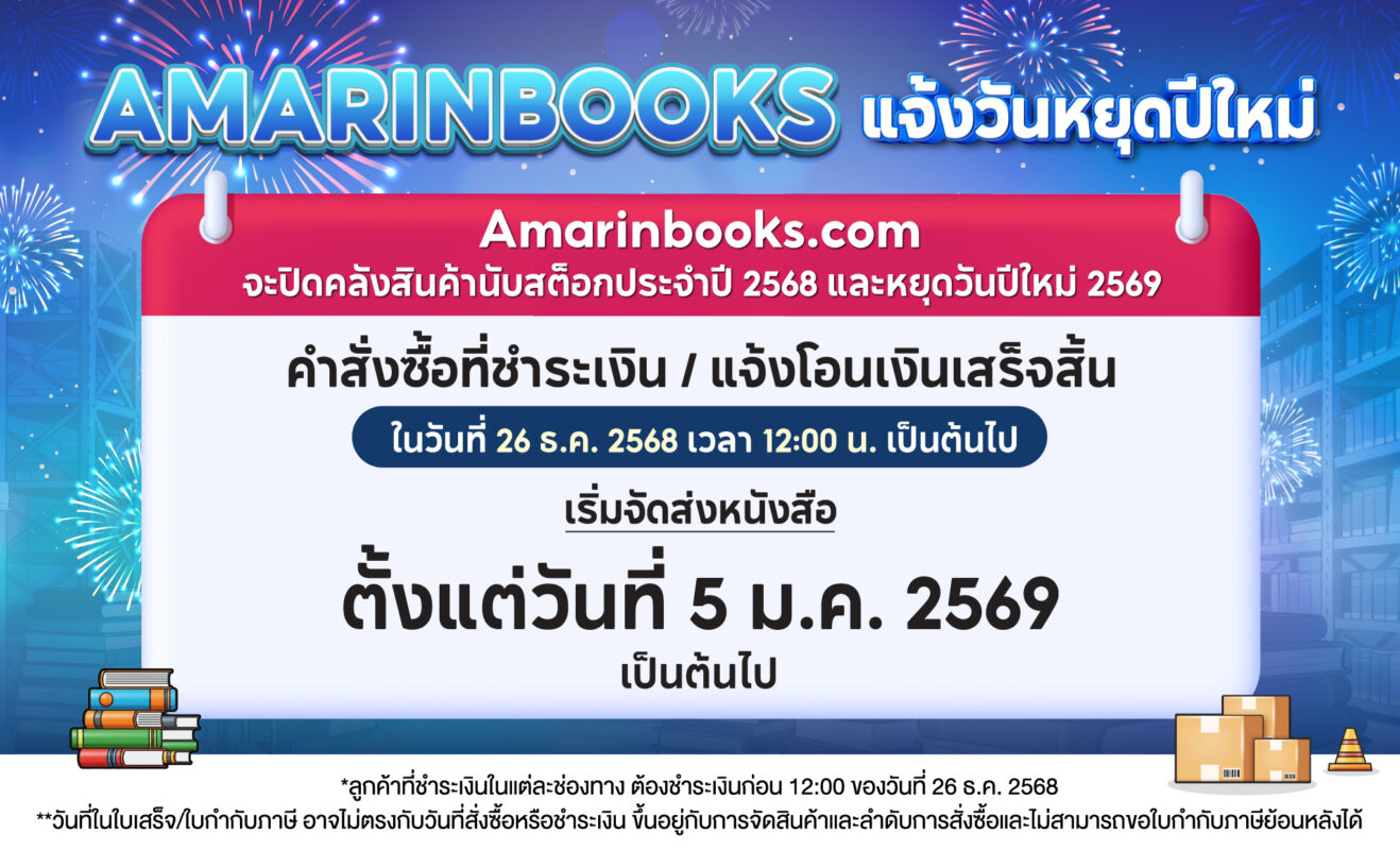 ร้านหนังสือออนไลน์ในเครืออมรินทร์