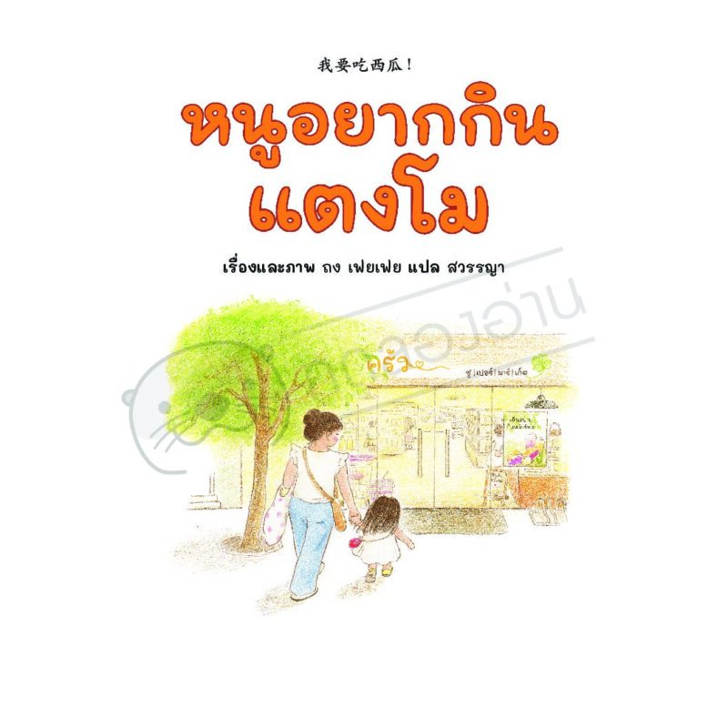 ร้านหนังสือออนไลน์ในเครืออมรินทร์
