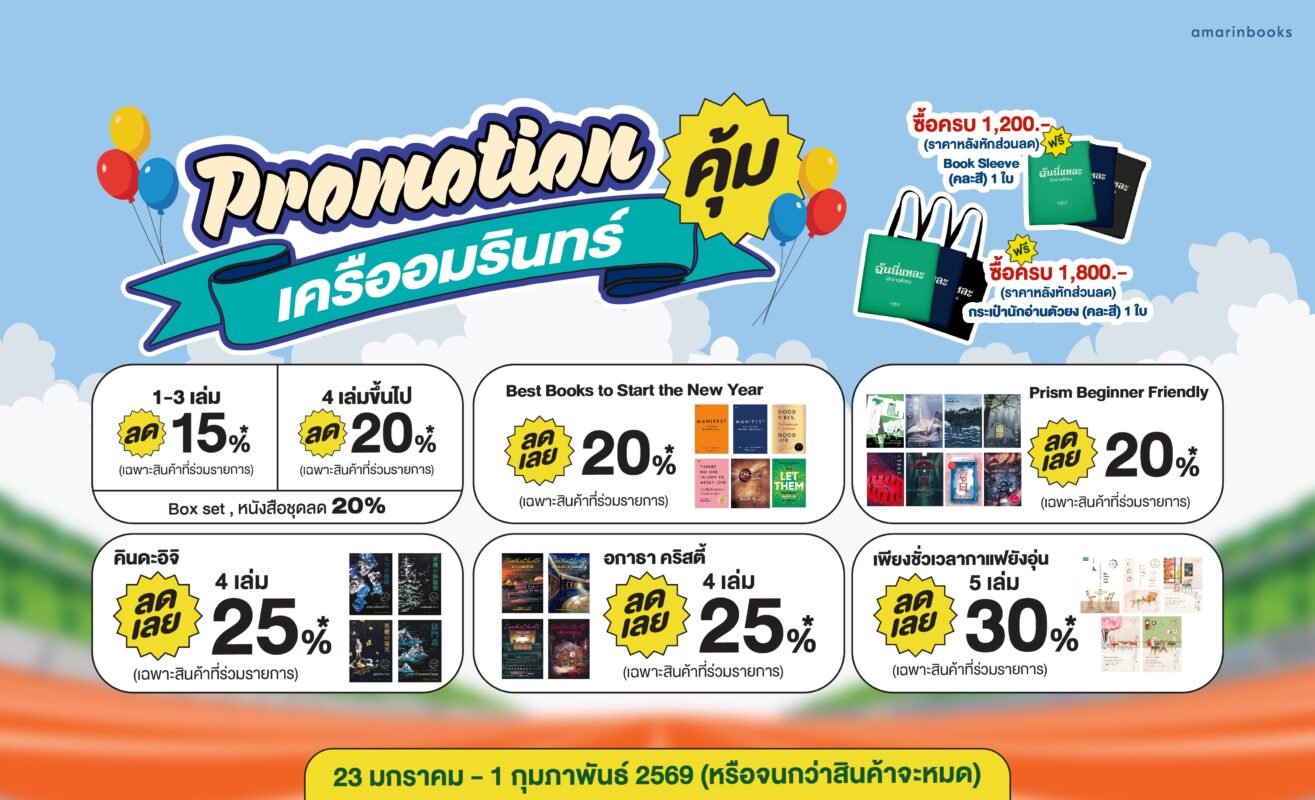 ร้านหนังสือออนไลน์ในเครืออมรินทร์