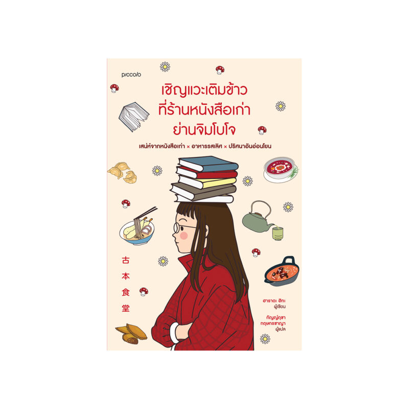 ร้านหนังสือออนไลน์ในเครืออมรินทร์