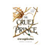 The Cruel Prince เจ้าชายผู้เหี้ยมโหด