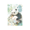 ท่านอาจารย์เป็นหมีแพนด้า! เล่ม 1