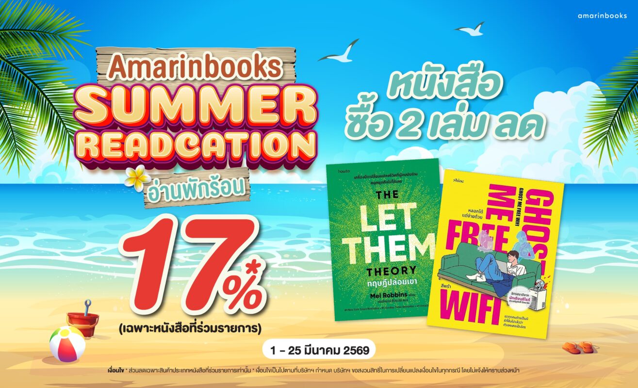 ร้านหนังสือออนไลน์ในเครืออมรินทร์