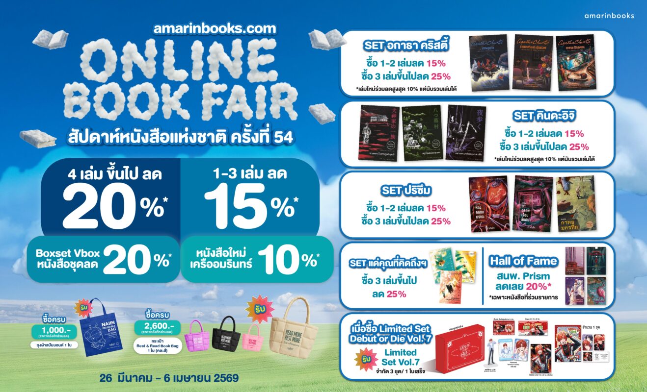 ร้านหนังสือออนไลน์ในเครืออมรินทร์