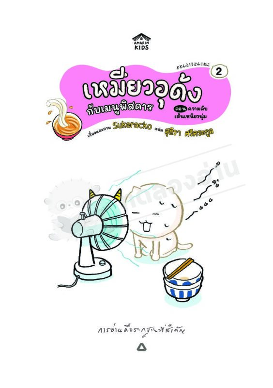 ร้านหนังสือออนไลน์ในเครืออมรินทร์