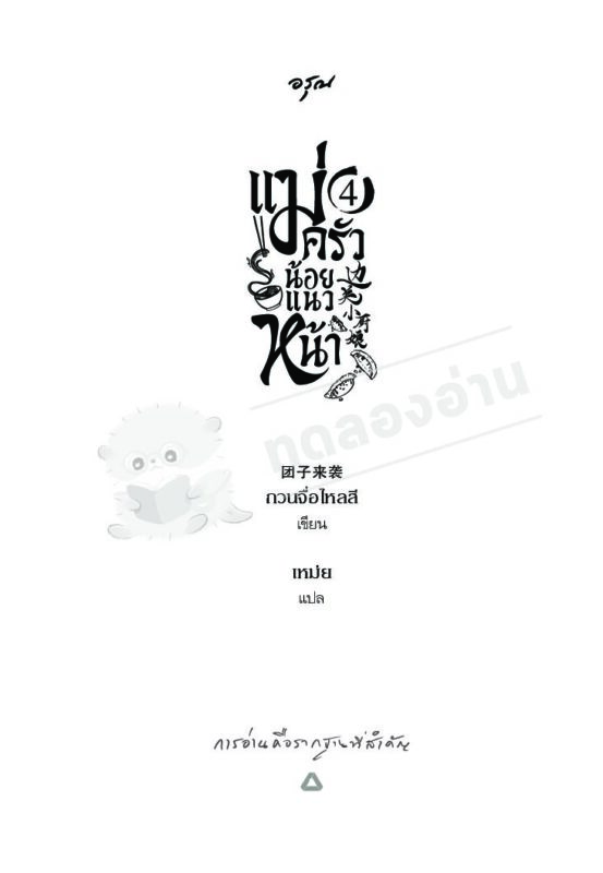 ร้านหนังสือออนไลน์ในเครืออมรินทร์