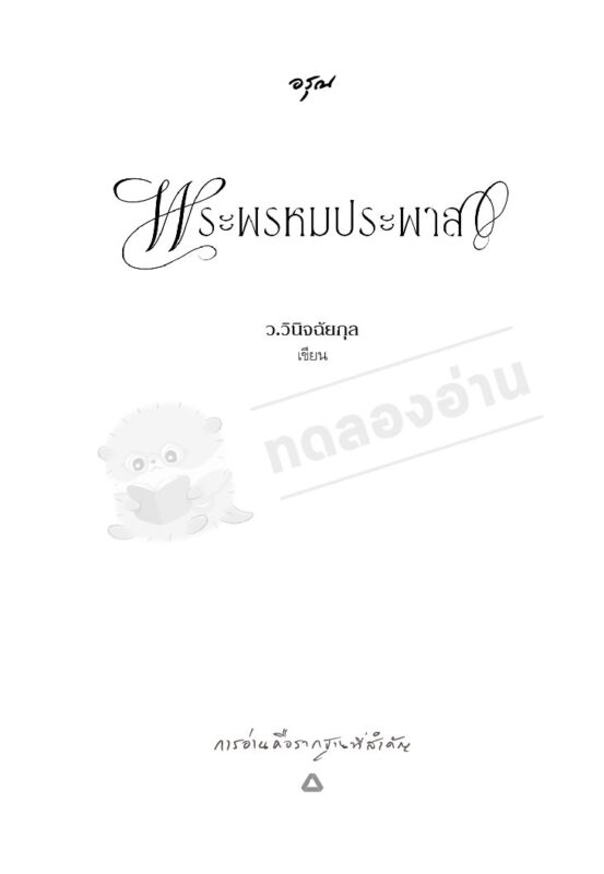 ร้านหนังสือออนไลน์ในเครืออมรินทร์