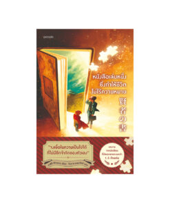 หนังสือเล่มหนึ่งซึ่งทำให้ชีวิตไม่ไร้ความหมาย