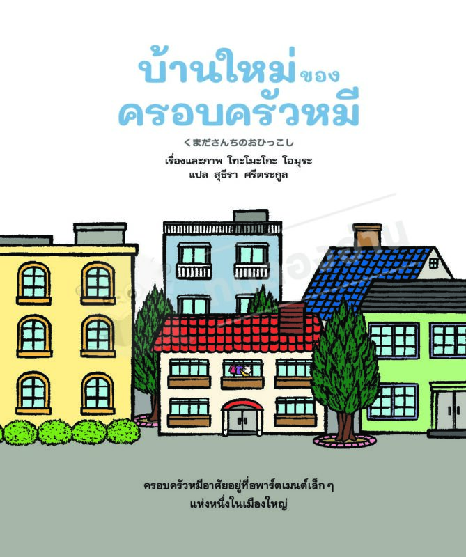 ร้านหนังสือออนไลน์ในเครืออมรินทร์