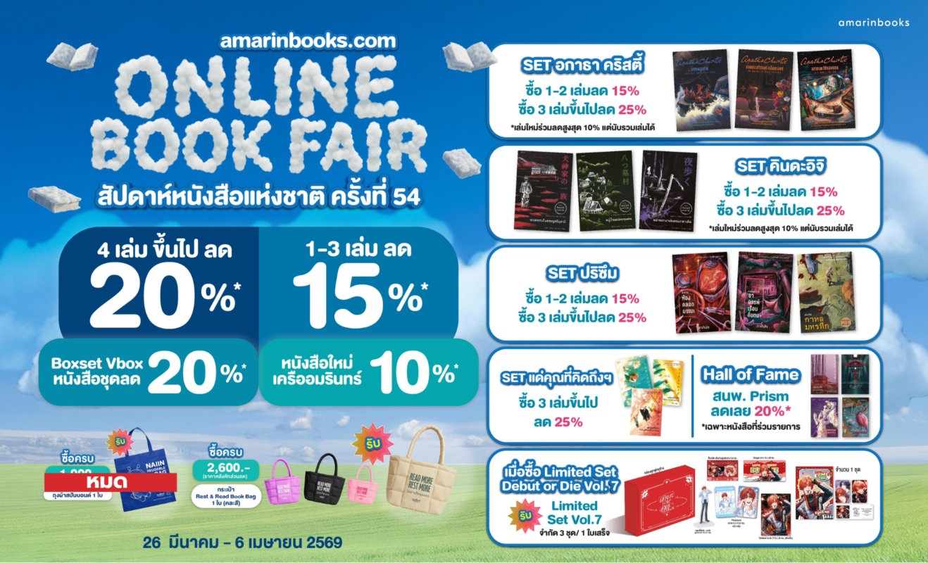 ร้านหนังสือออนไลน์ในเครืออมรินทร์