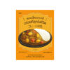 Curry Time ตอนนี้แกงกะหรี่อร่อยที่สุดในชีวิต