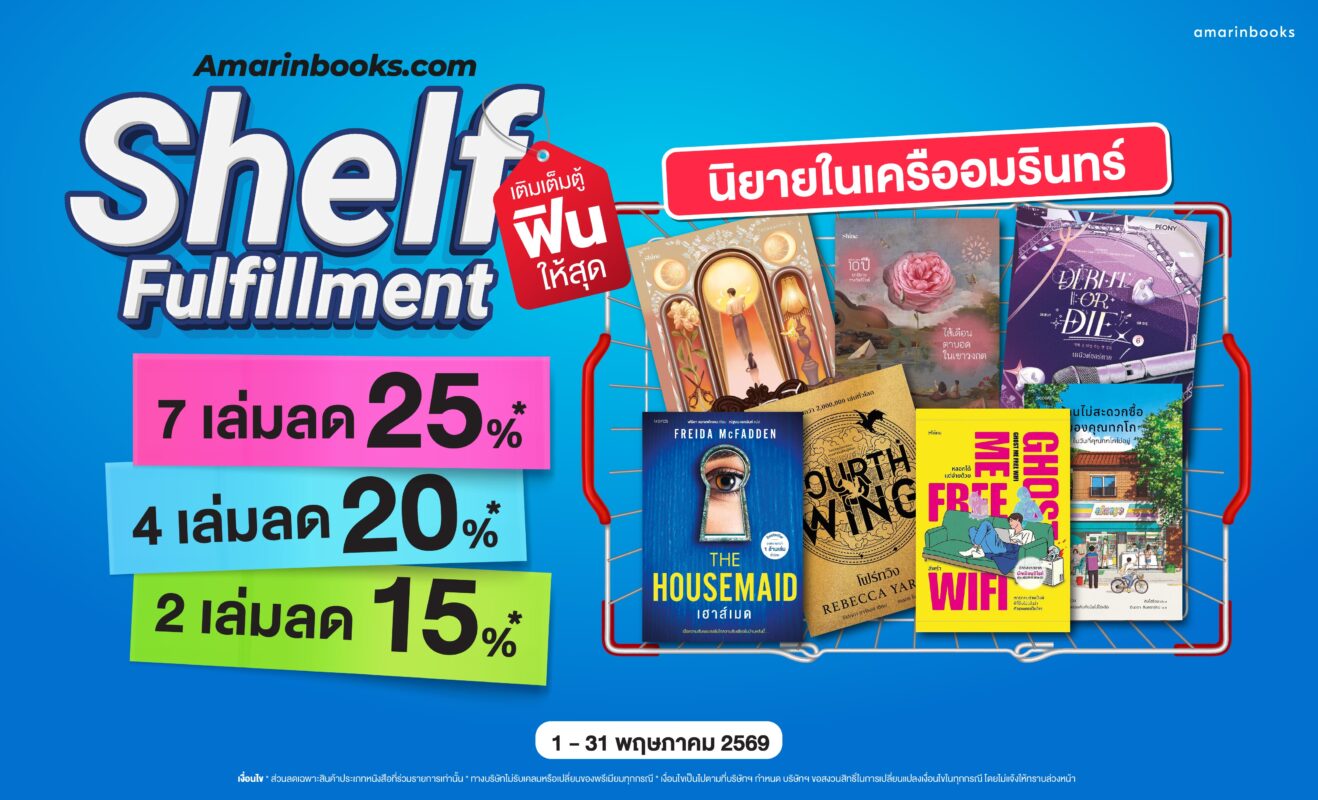 ร้านหนังสือออนไลน์ในเครืออมรินทร์