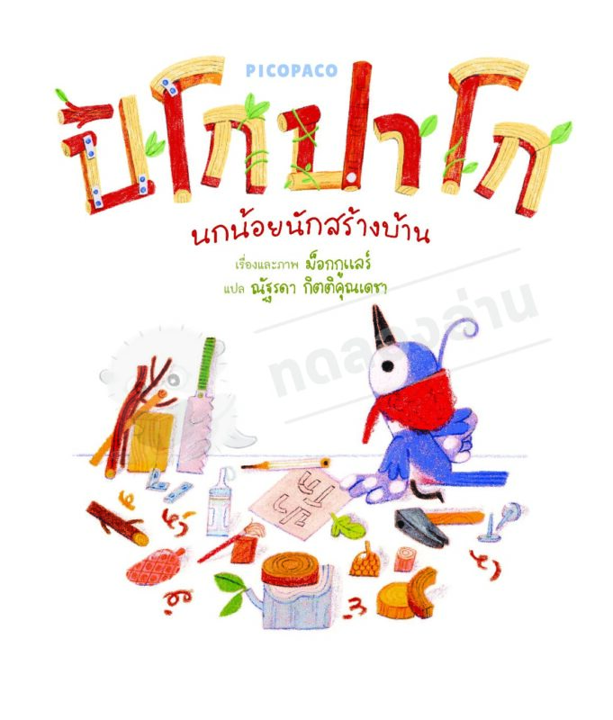 ร้านหนังสือออนไลน์ในเครืออมรินทร์