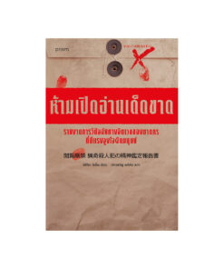 ห้ามเปิดอ่านเด็ดขาด รายงานการวินิจฉัยทางจิตเวชของฆาตกรที่มีแรงจูงใจผิดมนุษย์