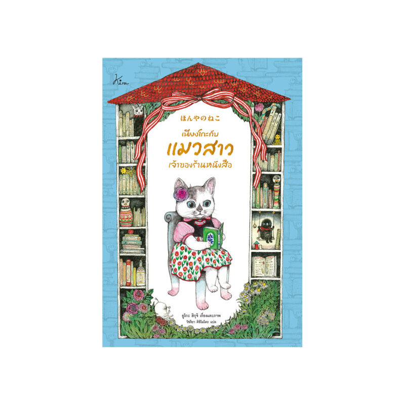 ร้านหนังสือออนไลน์ในเครืออมรินทร์
