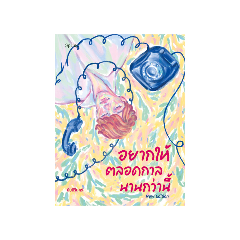 ร้านหนังสือออนไลน์ในเครืออมรินทร์