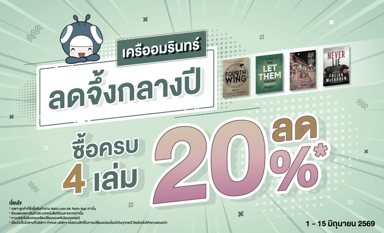 ร้านหนังสือออนไลน์ในเครืออมรินทร์