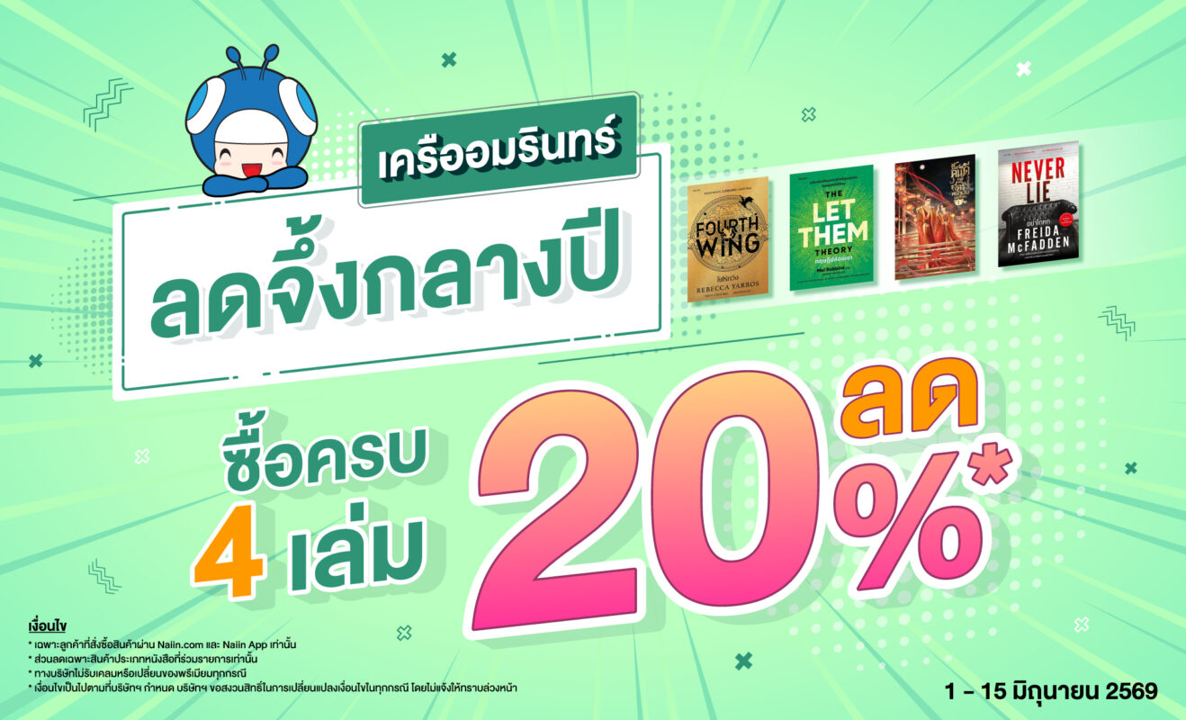ร้านหนังสือออนไลน์ในเครืออมรินทร์