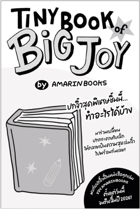ร้านหนังสือออนไลน์ในเครืออมรินทร์